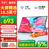 雕塑家18.5英寸便携显示器100HZ刷新率100%sRGB广色域 电脑笔记本显示屏扩展屏switch手机PS5副屏MF185LN