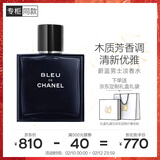 香奈儿（Chanel）蔚蓝男士淡香水(喷装)50ml礼盒木质香调情人节礼物送男朋友送老公