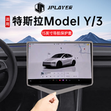 JPLAYER适用特斯拉Model Y/3中控屏幕保护套 内饰导航硅胶保护框-灰色