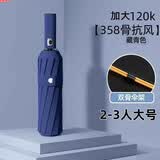 胖东来144骨大全自动雨伞晴雨两用加固折叠抗风男遮阳 138段/藏青色-全自动加大加固/晴雨伞