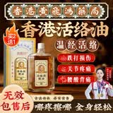 黄锡祥香港活络油原装正品舒筋跌打损伤活血化瘀止痛疏通经络消肿红花油