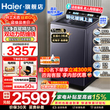 海尔（Haier）【云溪4.0】26年新品波轮洗衣机13公斤直驱一级变频手搓洗防缠绕洗衣机全自动除菌螨国家补贴15% 云溪4.0 波轮 11kg 77E羽绒精华洗+直驱双动力