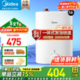 美的（Midea）上出水速热小厨宝储水式5/8.3/6.6/7.6/11升8年质保电热水器安全小尺寸厨房热水宝 7.6L 2000W 【一级能效】