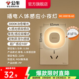 公牛（BULL）家居卧室过道走廊小夜灯/床头婴儿喂奶灯 /礼品礼物 【插电人感款】常亮/感应模式MC-D001B-AD