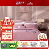 富安娜床上四件套纯棉60s贡缎床品套件高档素绣单双人被套床单203*229cm