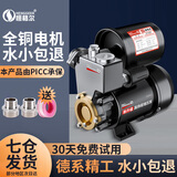 恒格尔增压泵家用自吸泵热水器自来水全屋管道加压泵全自动抽水泵 280W（自动启停/防冻防锈）