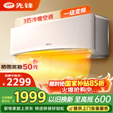 先锋（SINGFUN）空调大1.5匹 新一级能效变频冷暖省电新能效 除湿自清洁壁挂式家用出租房宿舍卧室空调挂机空调 3匹 一级能效变频冷暖【强劲风】 上门安装