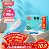 美丽雅鞋套一次性加厚100只大号 反复家用机房防水防尘脚套