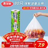 美丽雅 一次性保鲜袋食品级背心80只加大号40x50cm塑料袋加厚 蔬菜冷藏