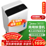 美的（Midea）70升除湿机 180㎡回南天仓库地下室抽湿机 5米泵压排水 正负离子净化 工商业除湿器CF70BD/N8-DL1