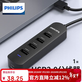 飞利浦USB2.0分线器一拖四多接口带5V充电口 笔记本台式电脑4口集线器HUB转换器延长线 1米