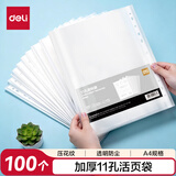 得力（deli）100只装11孔资料册文件袋活页替芯袋A4孔袋透明资料袋文件保护袋 搭配快劳夹孔夹使用PP601
