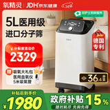 氧精灵 5L升医用制氧机家用吸氧机老人便携氧气机带雾化522W国家补贴