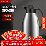美厨（MAXCOOK）保温壶 暖水瓶大容量3升 304不锈钢真空热开水壶家用 MCB396