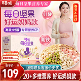 百草味孕妇款每日坚果750g30袋独立包装休闲零食坚果高铁含叶酸礼盒送礼