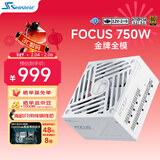 海韵（SEASONIC）750W FOCUS V4 金牌白色电脑电源 ATX3.1/PCIe5.1/12V-2x6 支持50系显卡