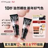 美宝莲巨遮瑕BB霜遮瑕提亮肤色裸妆素颜霜粉底液2支装象牙色情人节礼物