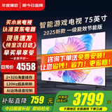 小米（MI）电视75英寸2025款液晶平板电视机一级能效4K超高清红米Redmi家用客厅HDR智能投屏游戏彩电以旧换新 75英寸 【省心包安装】小米Redmi+上门安装