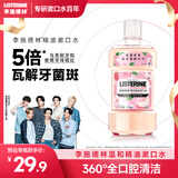李施德林 (Listerine) 漱口水 樱花蜜桃口味果味口气温和清新口气女 500mL