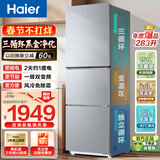 海尔（Haier）【家电换新补贴】海尔冰箱一级能效风冷无霜冷藏冷冻净味保鲜大容量冰柜租房三门家用小型电冰箱 283升1级能效风冷