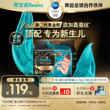 帮宝适新生儿顶配黑金帮纸尿裤婴儿尿不湿尿片添加真蚕丝M38