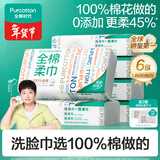 全棉时代【孙颖莎同款】洗脸巾 80片*6包一次性100%棉柔巾毛巾擦脸20*20CM