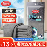 美丽雅魔力抹布30*30cm3片擦玻璃镜子神器洗车吸水无痕不易掉毛不留水印