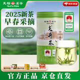 天福茗茶2025新茶龙井早春茶叶 浙江新昌明前龙井绿茶 100克罐装 1罐