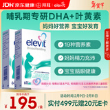 Elevit爱乐维复合维生素哺乳期 dha孕妇黄金素叶黄素60粒*2 孕期DHA母乳