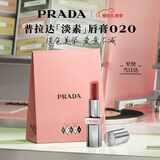 普拉达（PRADA）新年情人节礼物 淡素唇膏口红020-淡素红 滋润生日礼物送女友