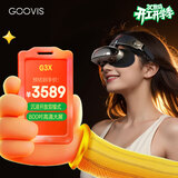 GOOVIS G3X 智能眼镜 超清3D头显  非VR/AR眼镜OLED头戴显示器沉浸/开放两用观影办公
