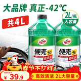 龟牌（Turtle Wax）硬壳玻璃水防冻-42°汽车冬季去油膜雨刮水强力去污2L*2瓶