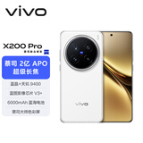 vivo X200 Pro 12GB+256GB 白月光 国家补贴 蔡司2亿APO超级长焦 蓝晶×天玑9400 6000mAh蓝海电池手机