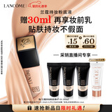 兰蔻持妆粉底液P-01陶瓷白30ml 遮瑕效期至27.2.1情人节礼物送女友