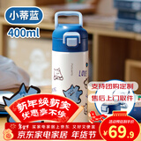 富光儿童水杯316保温杯大容量杯子小学生礼物专用安全锁扣直饮吸管杯 小蒂蓝400ml（直饮款+吸管盖）