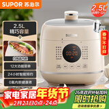 苏泊尔（SUPOR）【厨房好年货】一人食迷你电压力锅2.5L 开盖火锅家用智能宝宝粥SY-25FC8027电饭煲高压锅1-3人
