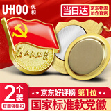 优和（UHOO）新党徽强磁吸【国家标准款不褪色】2025最新版党员徽章胸章别针厚度2mm 双面强磁扣(2个装)0973
