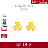 周大福芬芳花朵 黄金耳钉(工费180)约1.3g EOF1336生日礼物