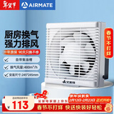 艾美特（AIRMATE）XF2060H换气扇窗式排气扇厨房油烟排风扇卫生间低噪墙用抽风机