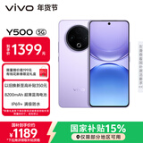 vivo Y500 8GB+128GB 龙晶紫 8200mAh超薄蓝海电池 IP69+满级防水 越级旗舰外观 耐用抗摔 AI手机