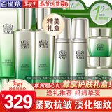 百雀羚（PECHOIN）套装 肌初赋活礼盒 抗皱提拉紧致淡化细纹保湿护肤化妆品女官方 [抗皱]洁面+乳2瓶+水2瓶+面霜+眼霜