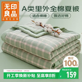 无印良品夏凉被纯棉100%新疆棉花空调被a类可水洗棉被芯全棉薄被子200x230