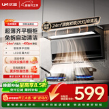 优盟（UM）顶侧双吸油烟机 7字型抽油烟机家用 大吸力体感自动清洗 一级能效免清洗家电CXW-288-M06 