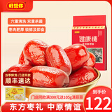 好想你【门店同款】健康情红枣礼盒新疆特产灰枣高端礼盒节日送长辈年货 一级健康情1000g