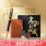 派克（PARKER） 生日礼物钢笔墨水笔高端成人礼盒商务定制刻字男女礼品文具签字礼赠纪念品马年新年情人节礼物 IM黑森林墨水笔+马到功成礼盒