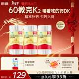 朗迪钙片中老年k2钙片DK100片*3成人孕妇钙片骨骼营养水蜜桃味