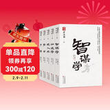 谋势在人矛之书全5册 势书 观人术 智谋学 仕进学 予学 原文译文  参透人性的底层逻辑 洞察人心的要诀秘籍 文白对照无障碍阅读