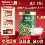 臻牧（zhenmu）有机纯羊奶粉成人学生孕妇女士儿童中老年羊奶粉营养品年货节800g