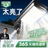 迈誉太阳能户外照明灯大功率庭院灯农村家用感应特亮新款防水院子路灯