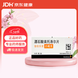 【原研药】倍他乐克 酒石酸美托洛尔片 25mg*20片/盒